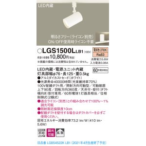 画像: パナソニック　LGS1500LLB1　スポットライト 配線ダクト取付型 LED(電球色) 拡散タイプ 調光(ライコン別売) ホワイト