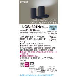 画像: パナソニック　LGS1301NLB1　スポットライト 天井直付型・壁直付型・据置取付型 LED(昼白色) 拡散タイプ 調光(ライコン別売) ブラック