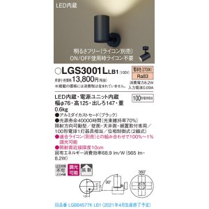 画像: パナソニック　LGS3001LLB1　スポットライト 天井直付型・壁直付型・据置取付型 LED(電球色) 拡散タイプ 調光(ライコン別売) ブラック