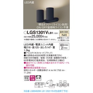 画像: パナソニック　LGS1301VLB1　スポットライト 天井直付型・壁直付型・据置取付型 LED(温白色) 拡散タイプ 調光(ライコン別売) ブラック