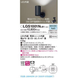 画像: パナソニック　LGS1001NLB1　スポットライト 天井直付型・壁直付型・据置取付型 LED(昼白色) 拡散タイプ 調光(ライコン別売) ブラック