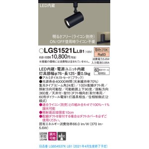 画像: パナソニック　LGS1521LLB1　スポットライト 配線ダクト取付型 LED(電球色) 集光24度 調光(ライコン別売) ブラック