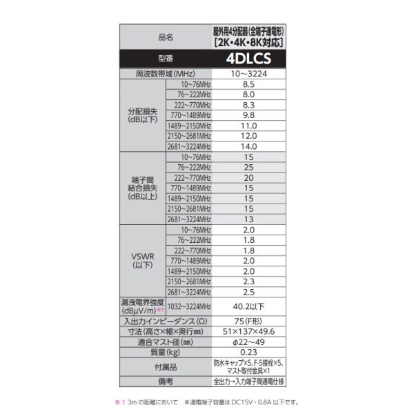 画像2: DXアンテナ　4DLCS　分配器 屋外用4分配器(全端子通電形) (2K・4K・8K対応) [￡] (2)