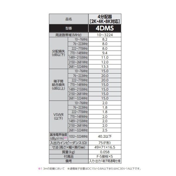 画像2: DXアンテナ　4DMS　分配器 4分配器 (2K・4K・8K対応) [￡] (2)