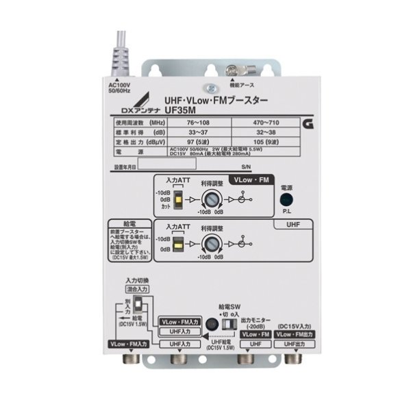 画像1: DXアンテナ　UF35M　共同受信用ブースター UHF・V-Low・FMブースター(35dB形) [♭￡] (1)