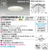 画像: 東芝ライテック　LEDD87040WW(W)-LS　ダウンライト LED一体形 高気密SB形・浅形 温白色 バージンホワイト Φ100