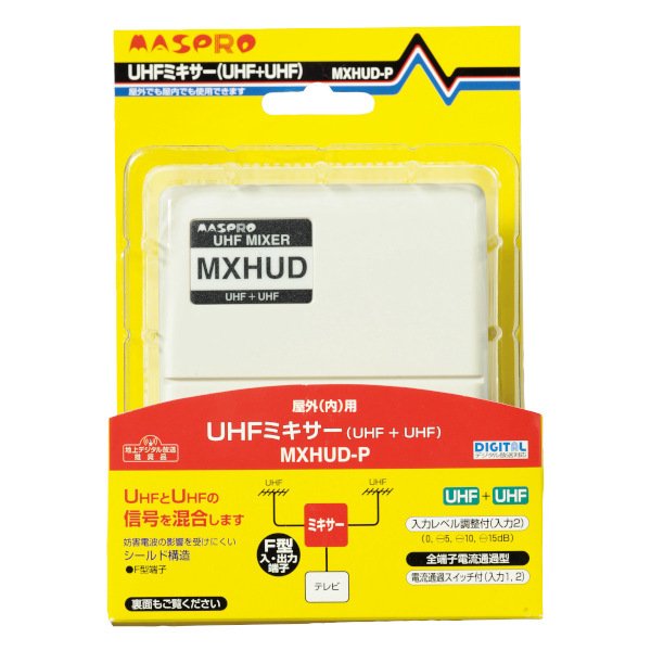 画像1: マスプロ電工　MXHUD-P　ミキサー 混合器 UHF+UHF [￡] (1)