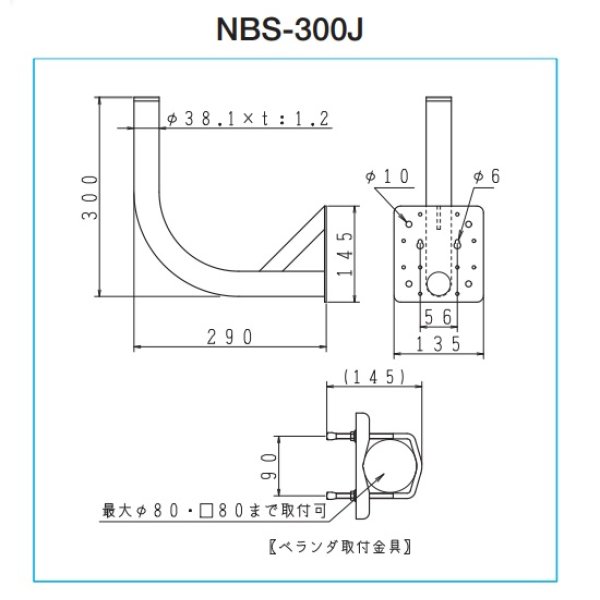 画像2: サン電子　NBS-300J　ベランダ取付金具 ベランダ・壁面共用 アンテナ建柱資材 [￡] (2)