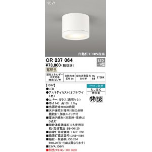 オーデリック OR037034 非常灯 誘導灯 リモコン別売 直付型 LED一体型