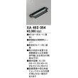 画像1: オーデリック　XA453054　エクステリア 防犯灯 配光制御ルーバー 側面配光制御用 カバー内装着タイプ ブラック (1)