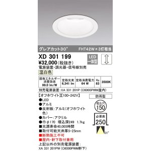 画像: オーデリック　XD301199　ダウンライト 埋込穴φ150 電源装置・調光器・信号線別売 LED一体型 温白色 高天井用 防雨型 オフホワイト