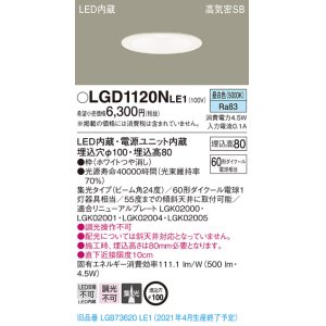 画像: パナソニック　LGD1120NLE1　ダウンライト 天井埋込型 LED(昼白色) 高気密SB形 集光24度 埋込穴φ100 ホワイト