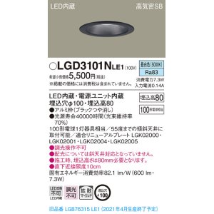 画像: パナソニック　LGD3101NLE1　ダウンライト 天井埋込型 LED(昼白色) 高気密SB形 拡散マイルド配光 埋込穴φ100 ブラック