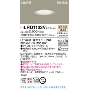 画像: パナソニック　LRD1102VLE1　軒下用ダウンライト 天井埋込型 LED(温白色) 高気密SB形 拡散マイルド配光 防湿・防雨型 埋込穴φ100 プラチナメタリック