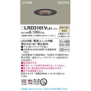 画像: パナソニック　LRD3101VLE1　軒下用ダウンライト 天井埋込型 LED(温白色) 高気密SB形 拡散マイルド配光 防湿・防雨型 埋込穴φ100 ブラック