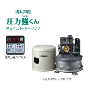 日立 ポンプ WM-P150Y インバーター ミニタンク式 浅井戸・加圧給水用
