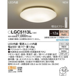 パナソニック LGC5113L シーリングライト 12畳 リモコン調光 LED(電球