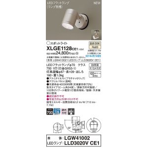 画像: パナソニック　XLGE1128CE1(ランプ別梱)　エクステリア スポットライト LED(温白色) 天井・壁直付型 集光24度 防雨型 プラチナメタリック