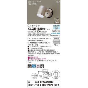 画像: パナソニック　XLGE1129CE1(ランプ別梱)　エクステリア スポットライト LED(昼白色) 天井・壁直付型 集光24度 防雨型 プラチナメタリック