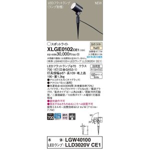 画像: パナソニック　XLGE0102CE1(ランプ別梱)　エクステリア スポットライト LED(温白色) スパイク取付型 集光24度 防雨型 オフブラック