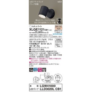 画像: パナソニック　XLGE1121CB1(ランプ別梱)　エクステリア スポットライト LED(電球色) 天井・壁直付型 集光24度 防雨型 調光(ライコン別売) オフブラック