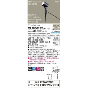 画像: パナソニック　XLGE0152CB1(ランプ別梱)　エクステリア スポットライト LED(温白色) スパイク取付型 集光24度 防雨型 調光(ライコン別売) オフブラック