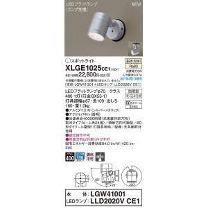 画像: パナソニック　XLGE1025CE1(ランプ別梱)　エクステリア スポットライト LED(温白色) 天井・壁直付型 集光24度 防雨型 シルバーメタリック