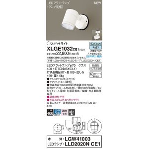 画像: パナソニック　XLGE1032CE1(ランプ別梱)　エクステリア スポットライト LED(昼白色) 天井・壁直付型 集光24度 防雨型 ホワイト