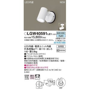 画像: パナソニック　LGW40591LE1　エクステリア スポットライト LED(昼白色) 天井・壁直付型 拡散タイプ 防雨型 ホワイト