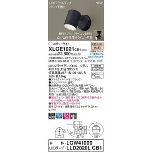 画像: パナソニック　XLGE1021CB1(ランプ別梱)　エクステリア スポットライト LED(電球色) 天井・壁直付型 集光24度 防雨型 調光(ライコン別売) オフブラック