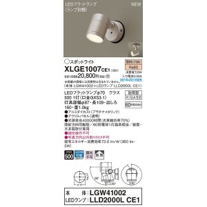 画像: パナソニック　XLGE1007CE1(ランプ別梱)　エクステリア スポットライト LED(電球色) 天井・壁直付型 拡散タイプ 防雨型 プラチナメタリック