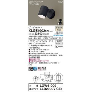 画像: パナソニック　XLGE1002CE1(ランプ別梱)　エクステリア スポットライト LED(温白色) 天井・壁直付型 拡散タイプ 防雨型 オフブラック