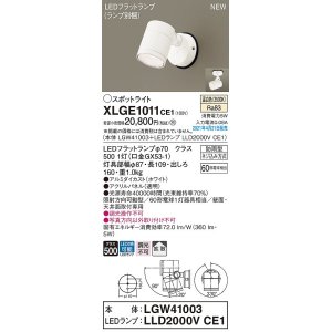 画像: パナソニック　XLGE1011CE1(ランプ別梱)　エクステリア スポットライト LED(温白色) 天井・壁直付型 拡散タイプ 防雨型 ホワイト