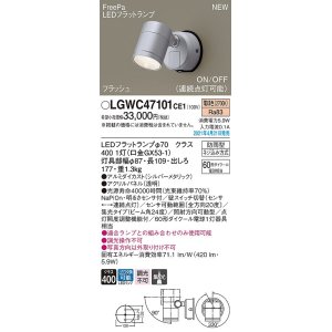 画像: パナソニック　LGWC47101CE1　エクステリア スポットライト ランプ同梱 LED(電球色) 壁直付型 集光24度 防雨型 明るさセンサ付 シルバーメタリック