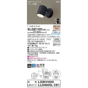 画像: パナソニック　XLGE1101CE1(ランプ別梱)　エクステリア スポットライト LED(電球色) 天井・壁直付型 拡散タイプ 防雨型 オフブラック