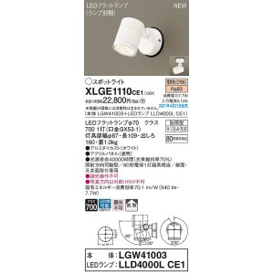 画像: パナソニック　XLGE1110CE1(ランプ別梱)　エクステリア スポットライト LED(電球色) 天井・壁直付型 拡散タイプ 防雨型 ホワイト