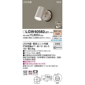 画像: パナソニック　LGW40582LE1　エクステリア スポットライト LED(電球色) 天井・壁直付型 拡散タイプ 防雨型 プラチナメタリック