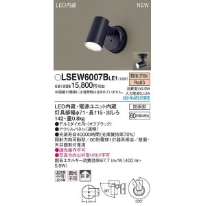 画像: パナソニック　LSEW6007BLE1　エクステリア スポットライト LED(電球色) 天井・壁直付型 拡散タイプ 防雨型 オフブラック