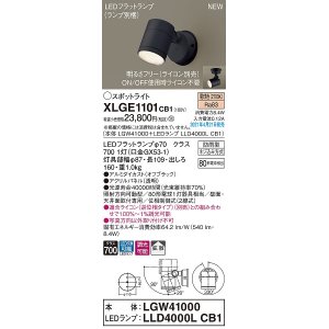 画像: パナソニック　XLGE1101CB1(ランプ別梱)　エクステリア スポットライト LED(電球色) 天井・壁直付型 拡散タイプ 防雨型 調光(ライコン別売) オフブラック