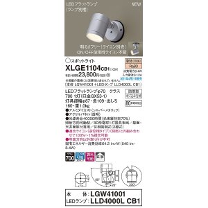 画像: パナソニック　XLGE1104CB1(ランプ別梱)　エクステリア スポットライト LED(電球色) 天井・壁直付型 拡散タイプ 防雨型 調光(ライコン別売) シルバーメタリック