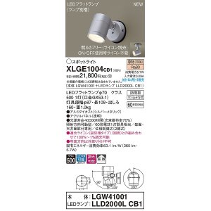 画像: パナソニック　XLGE1004CB1(ランプ別梱)　エクステリア スポットライト LED(電球色) 天井・壁直付型 拡散タイプ 防雨型 調光(ライコン別売) シルバーメタリック