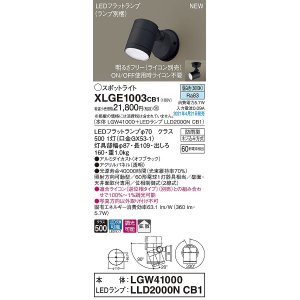 画像: パナソニック　XLGE1003CB1(ランプ別梱)　エクステリア スポットライト LED(昼白色) 天井・壁直付型 拡散タイプ 防雨型 調光(ライコン別売) オフブラック