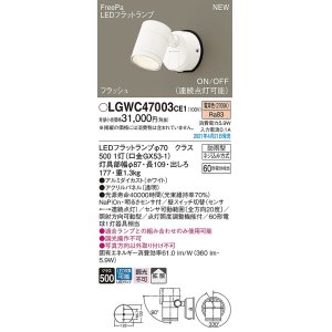 画像: パナソニック　LGWC47003CE1　エクステリア スポットライト ランプ同梱 LED(電球色) 壁直付型 拡散タイプ 防雨型 明るさセンサ付 ホワイト