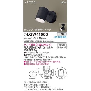 画像: パナソニック　LGW41000　エクステリア スポットライト ランプ別売(口金GX53-1) LED 天井・壁直付型 防雨型 オフブラック