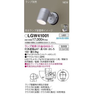 パナソニック LGW41003 エクステリア スポットライト ランプ別売(口金