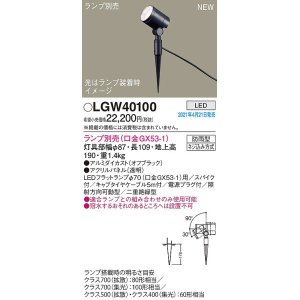 パナソニック LGW40200 エクステリア スポットライト ランプ別売(口金