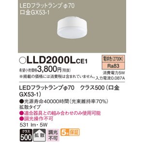 画像: パナソニック　LLD2000LCE1　LEDフラットランプ 電球色 拡散タイプ φ70