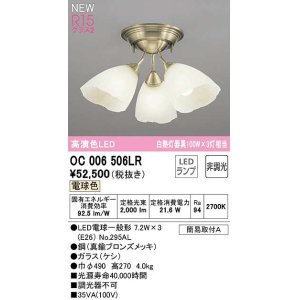 オーデリック OC257107LR(ランプ別梱) シャンデリア 非調光 LEDランプ