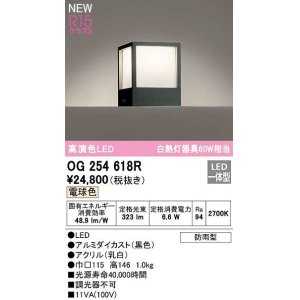 画像: オーデリック　OG254618R　エクステリア 門柱灯 LED一体型 電球色 防雨型 ブラック