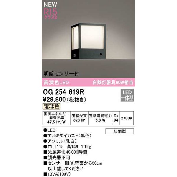 画像1: オーデリック　OG254619R　エクステリア 門柱灯 LED一体型 電球色 明暗センサー付 防雨型 ブラック (1)